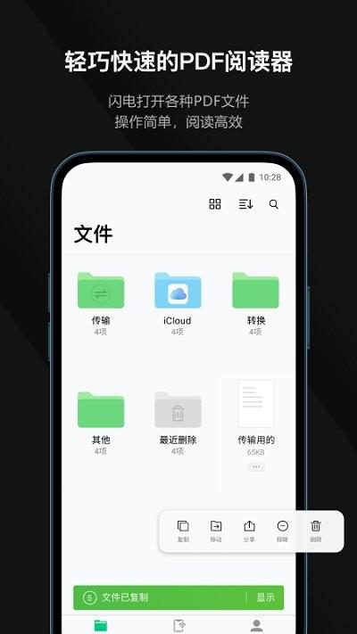 迅读pdf软件下载,迅读pdf,pdfapp,效率app