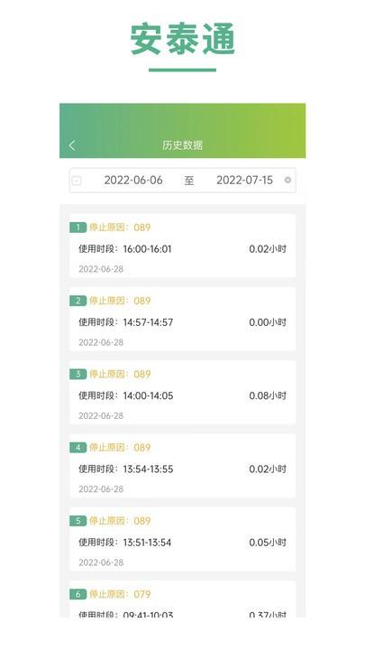 安泰通app下载,安泰通,设备管理app