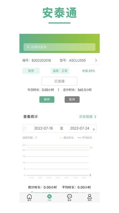 安泰通app下载,安泰通,设备管理app