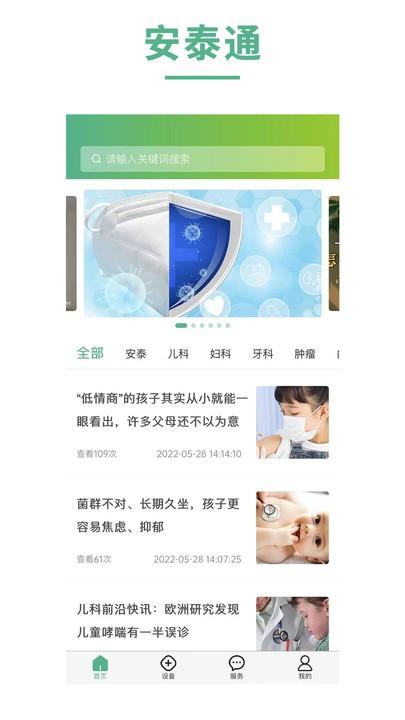 安泰通app下载,安泰通,设备管理app