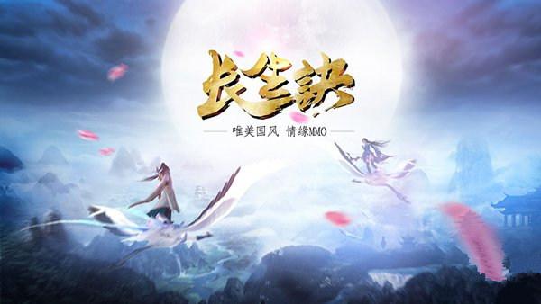 oppo长生诀手游下载,长生诀,玄幻手游,国风手游,oppo手游