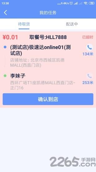 极光速达app下载,极光速达,配送app,骑手app