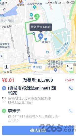极光速达app下载,极光速达,配送app,骑手app