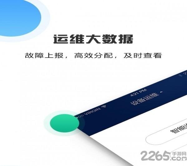 运维通手机版下载,运维通,办公app,运维app