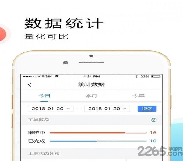 运维通手机版下载,运维通,办公app,运维app
