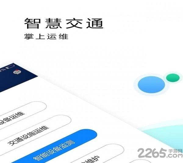 运维通手机版下载,运维通,办公app,运维app