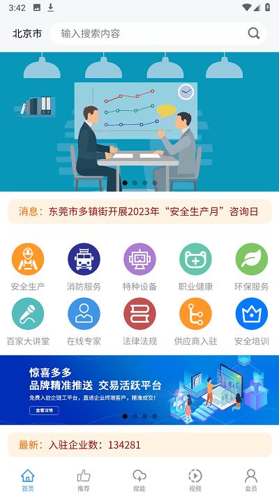 企链工官方版下载,企链工,企业安全app,安全学习app