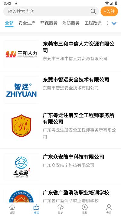 企链工官方版下载,企链工,企业安全app,安全学习app