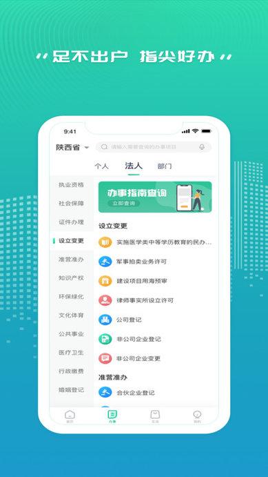 秦务员官方版下载,秦务员,陕西app,政务app