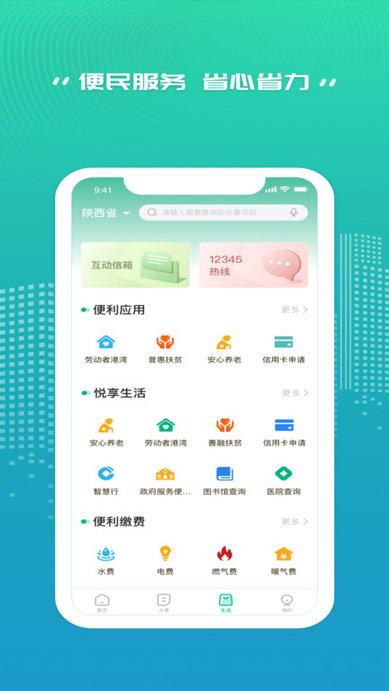 秦务员官方版下载,秦务员,陕西app,政务app