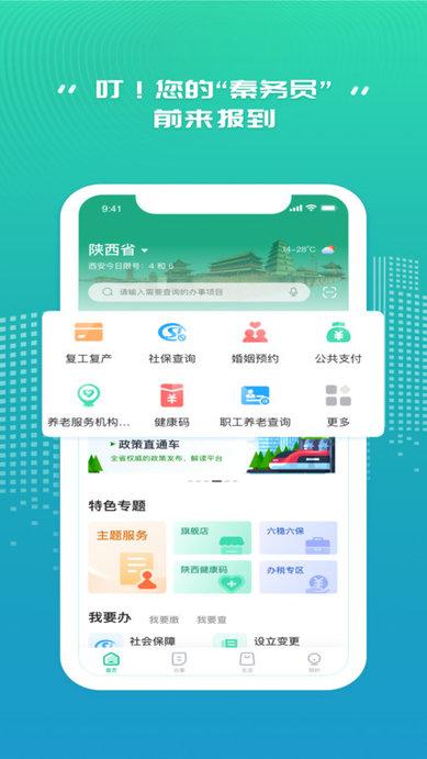 秦务员官方版下载,秦务员,陕西app,政务app